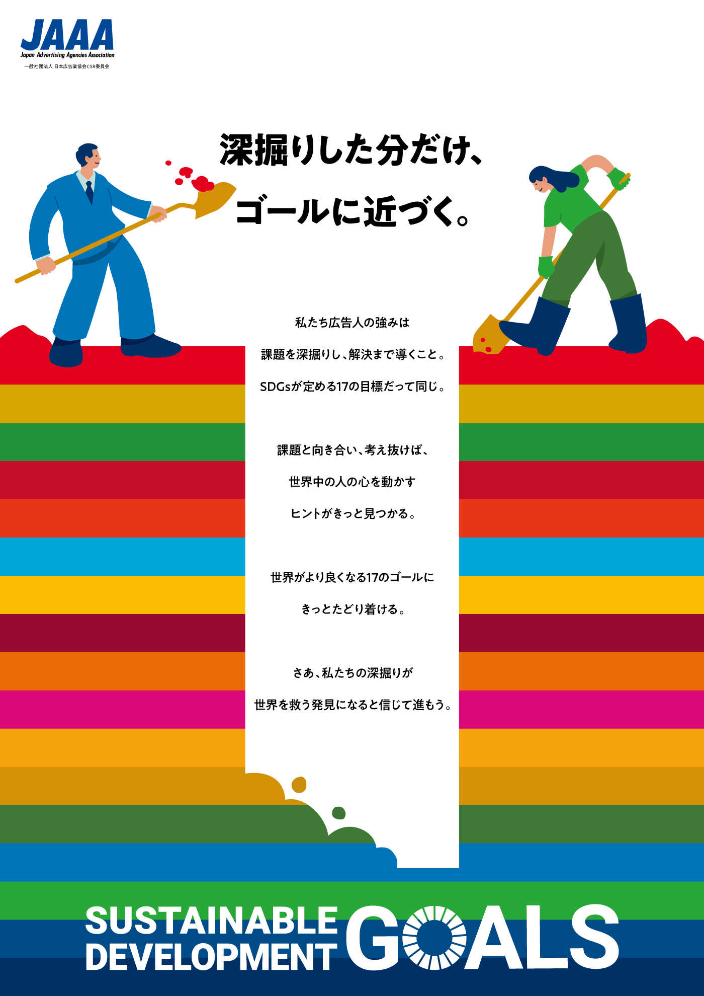 JAAA SDGsポスター優秀賞受賞